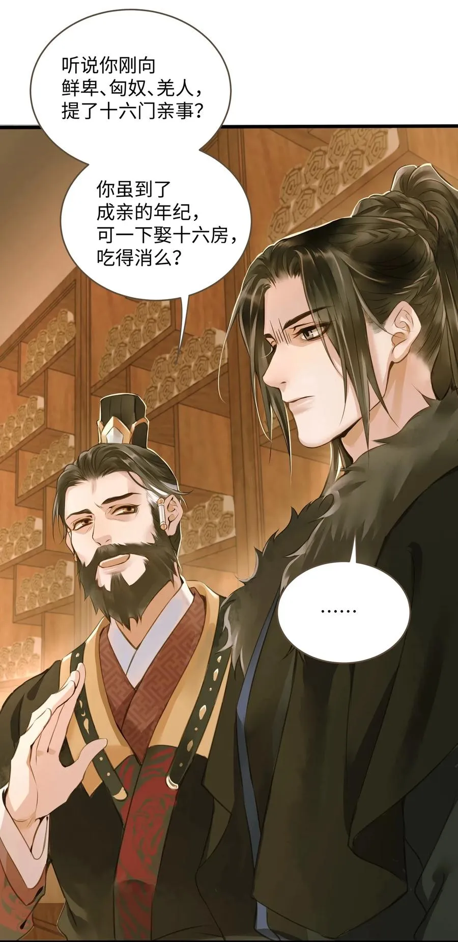 028 嫁娶 第18页