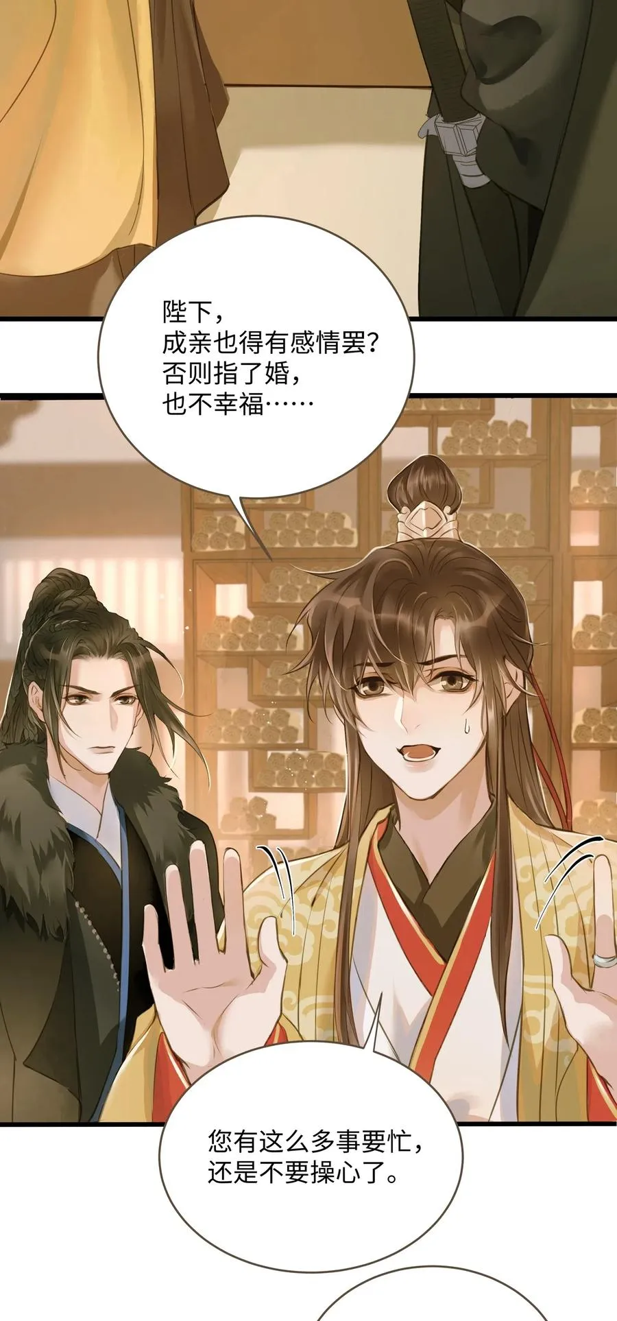 028 嫁娶 第21页