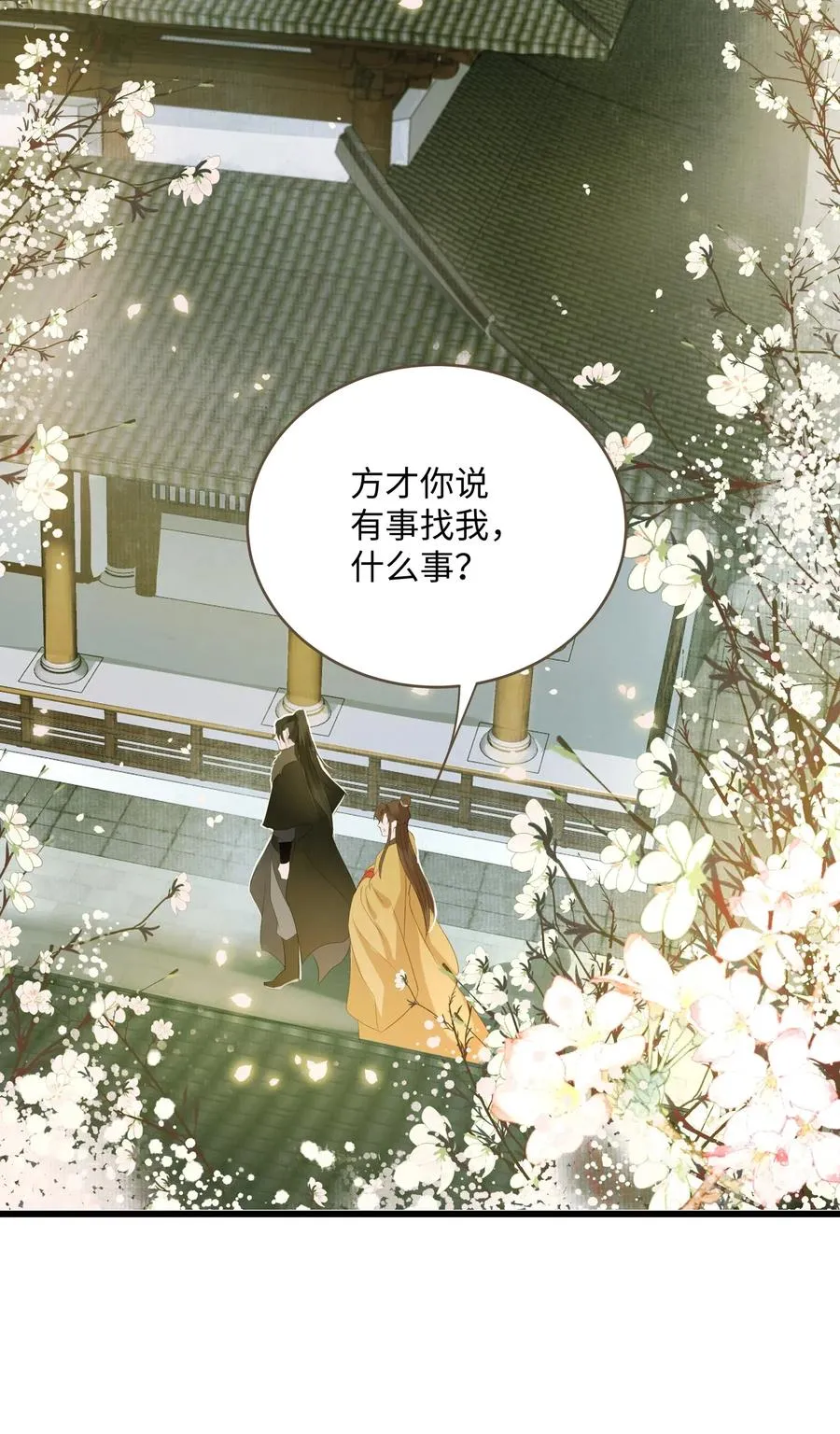 028 嫁娶 第24页