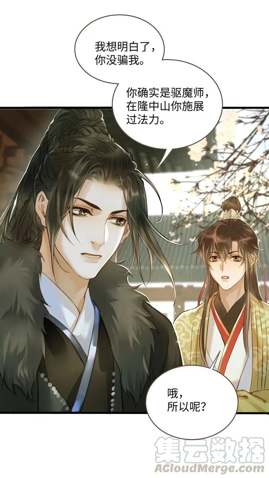 028 嫁娶 第25页