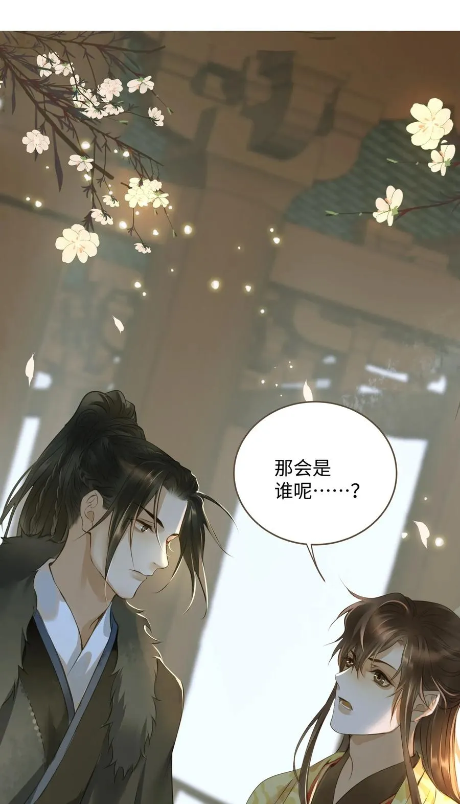 028 嫁娶 第29页