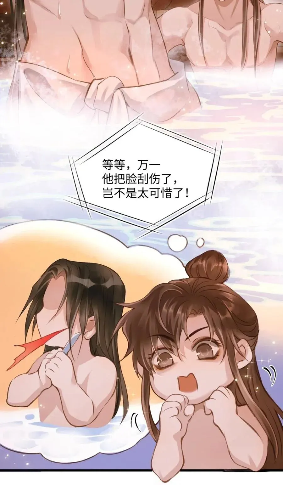 福利番外 剃须 第6页