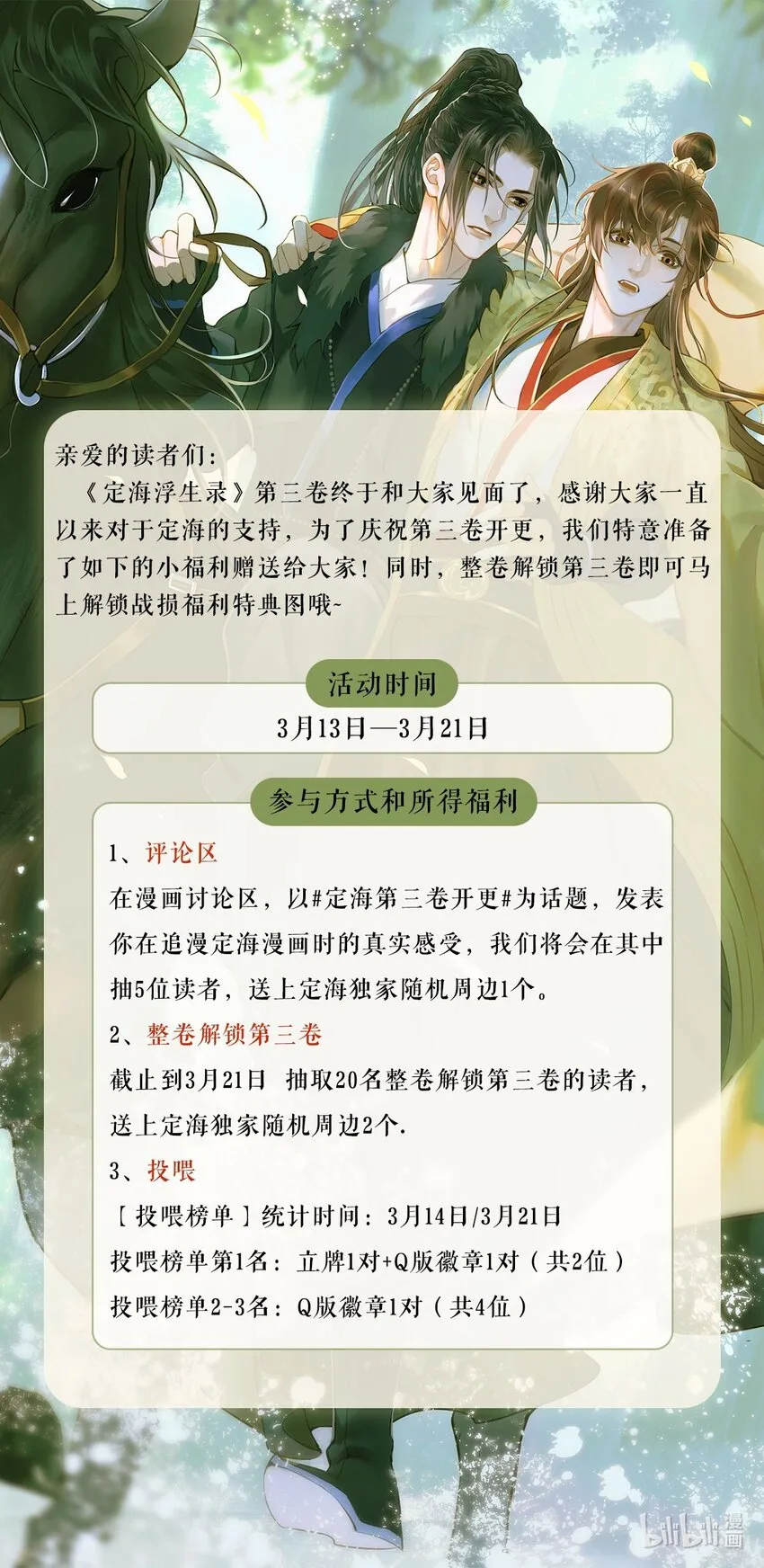福利 第三卷上线 第1页