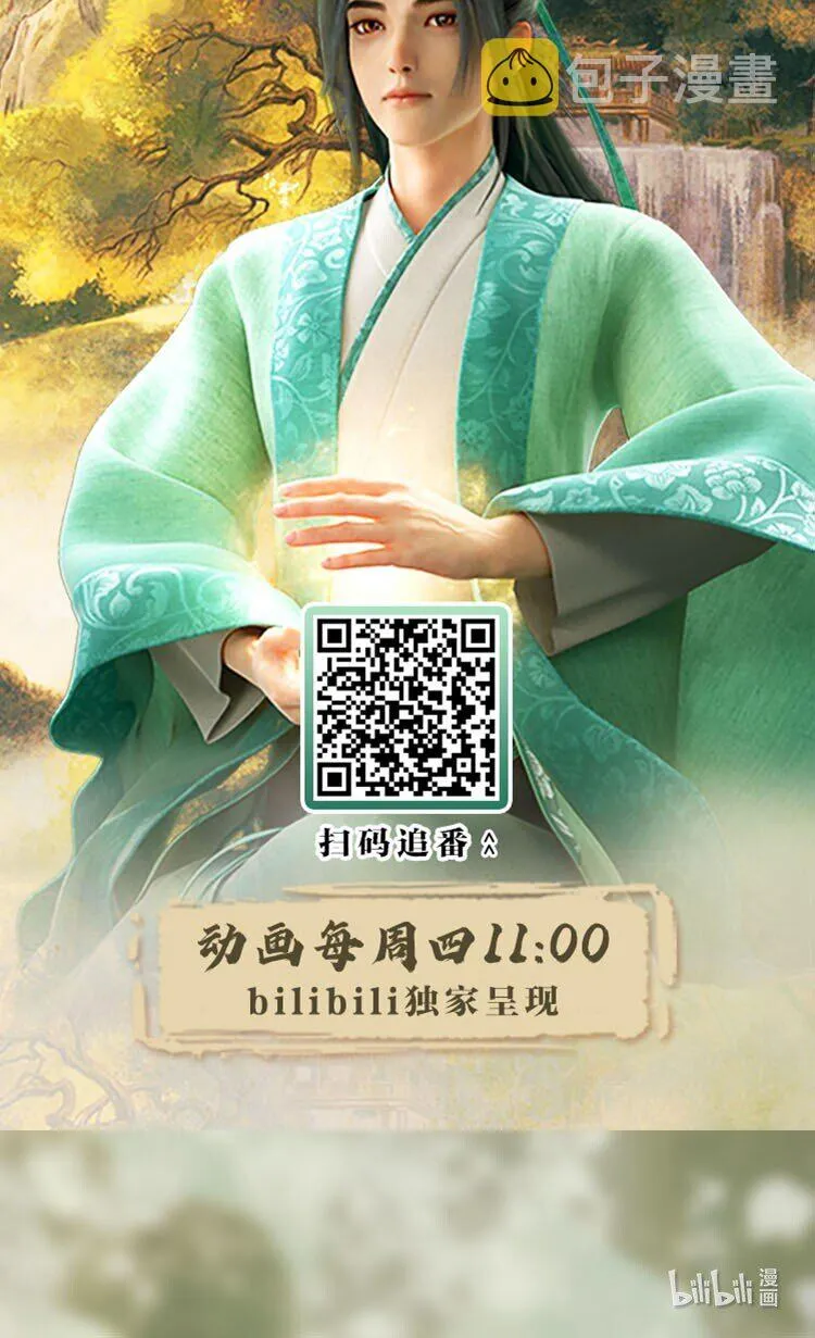 庆贺 《定海浮生录》动画开播啦！ 第2页