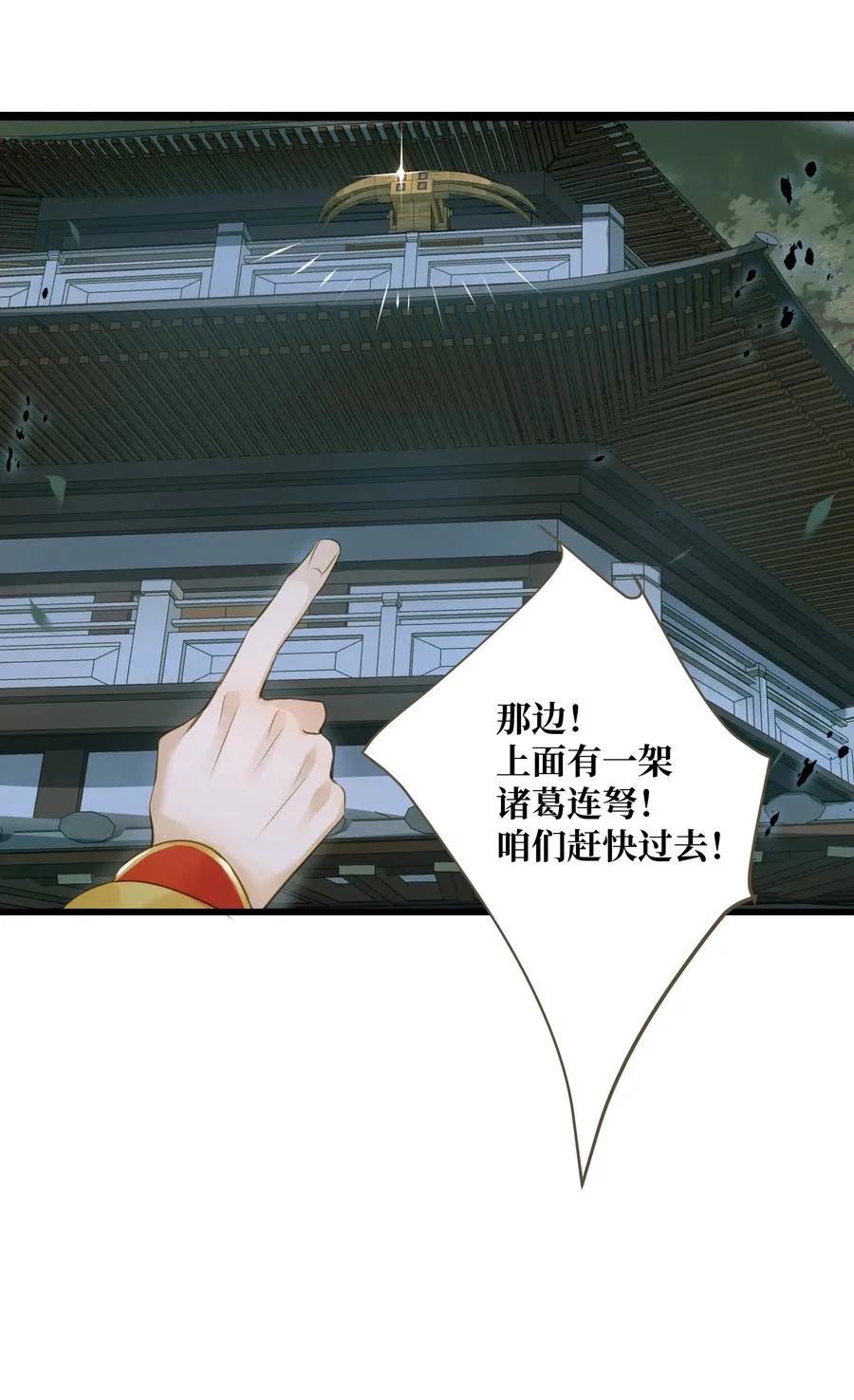 034 诸葛连弩 第14页