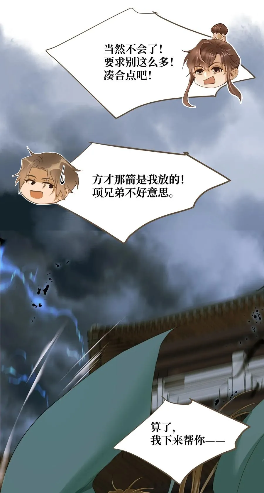 034 诸葛连弩 第20页