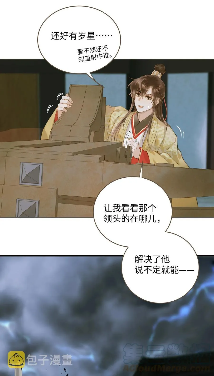 034 诸葛连弩 第23页