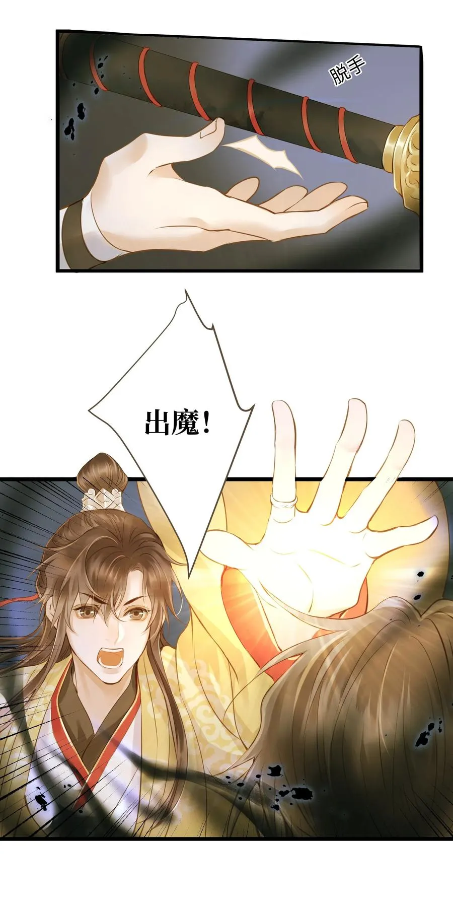 038 逃出 第8页