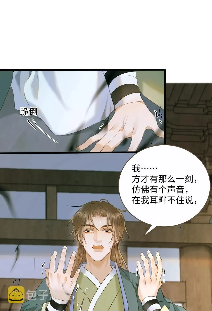 038 逃出 第12页