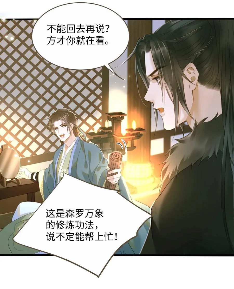 037 森罗万象 第24页