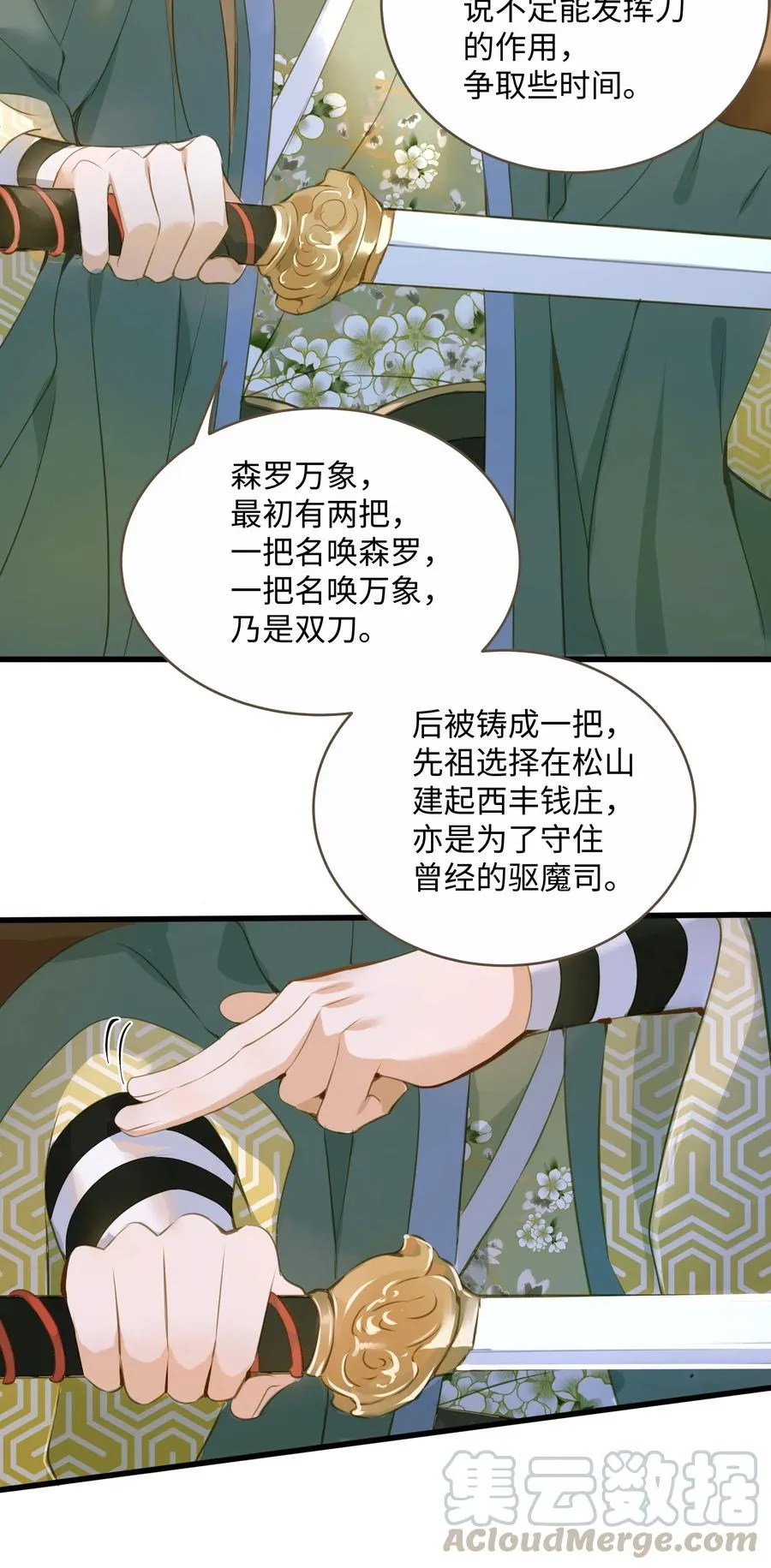 037 森罗万象 第29页