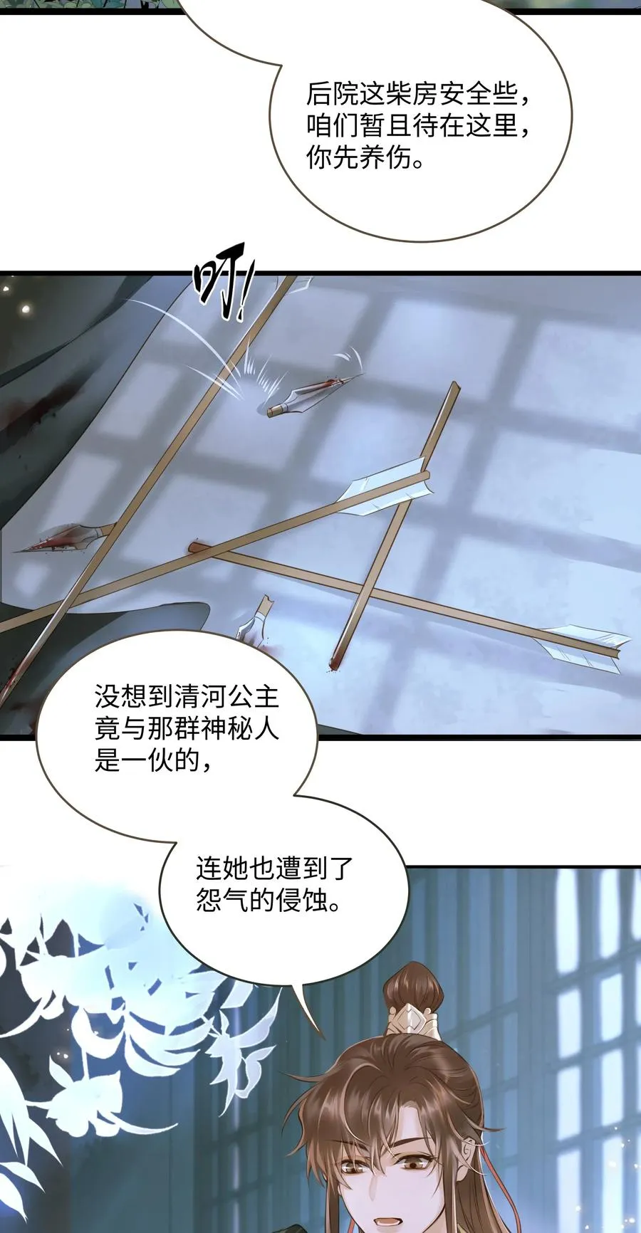 041 血仇 第24页