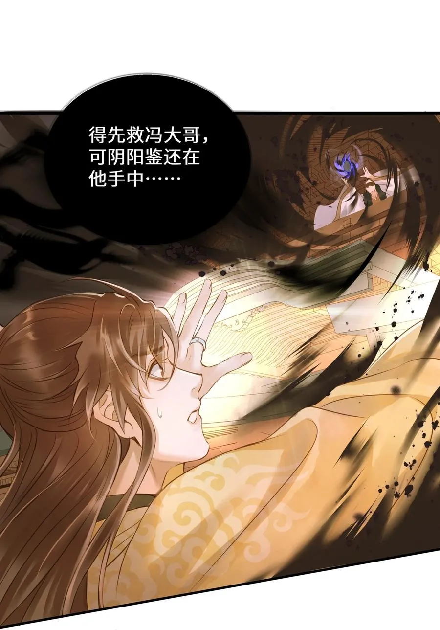 045 阴阳鉴打开 第8页
