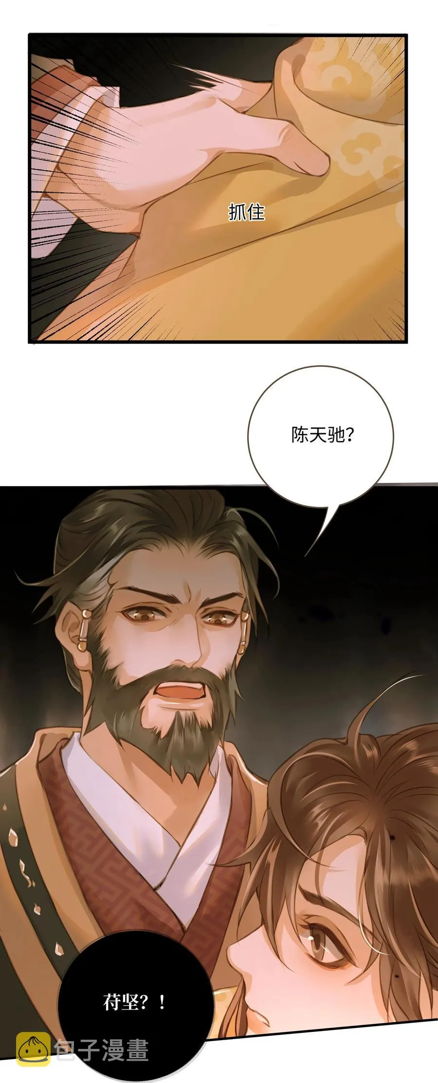 045 阴阳鉴打开 第32页