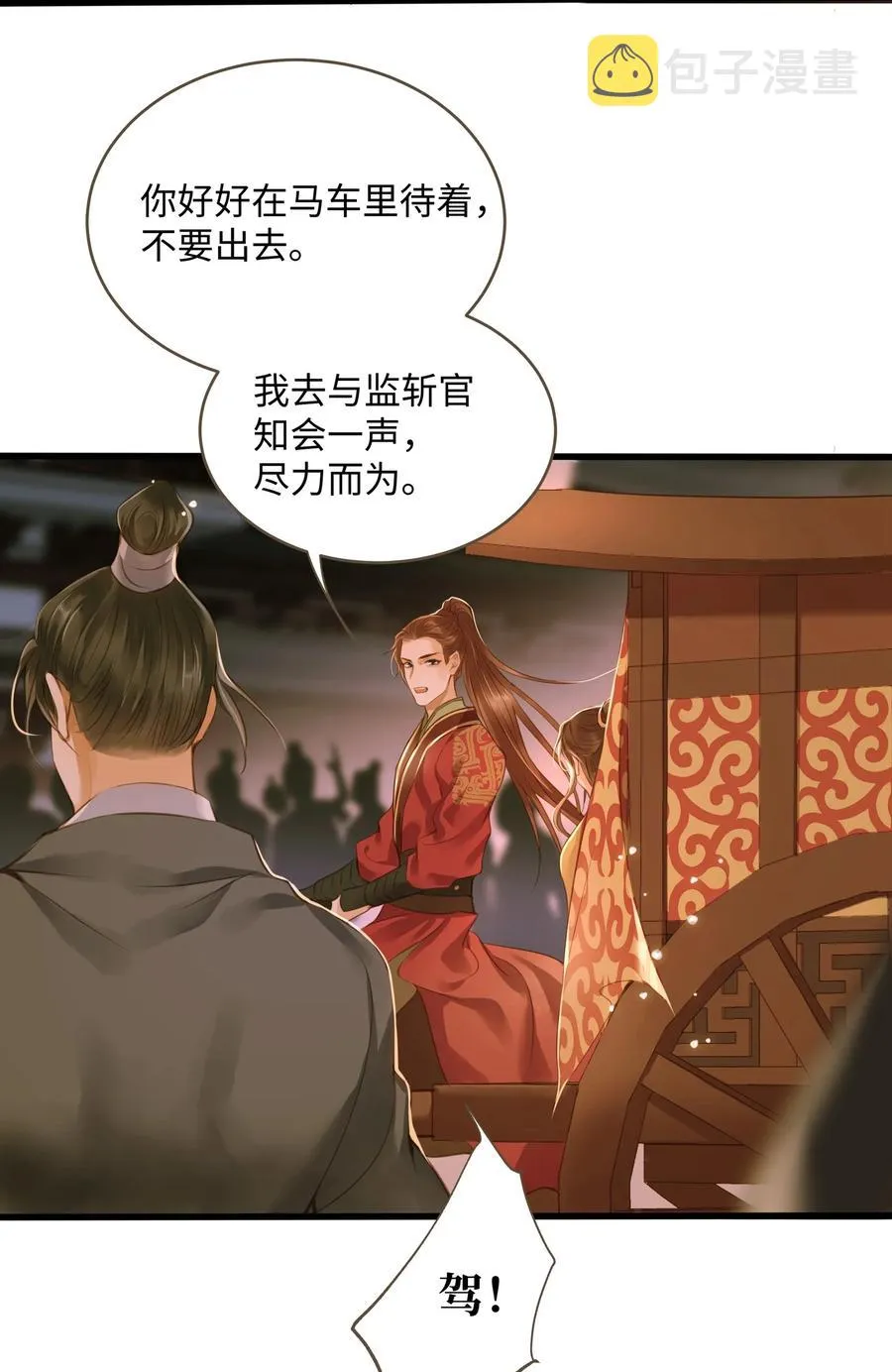 044 乱局 第6页