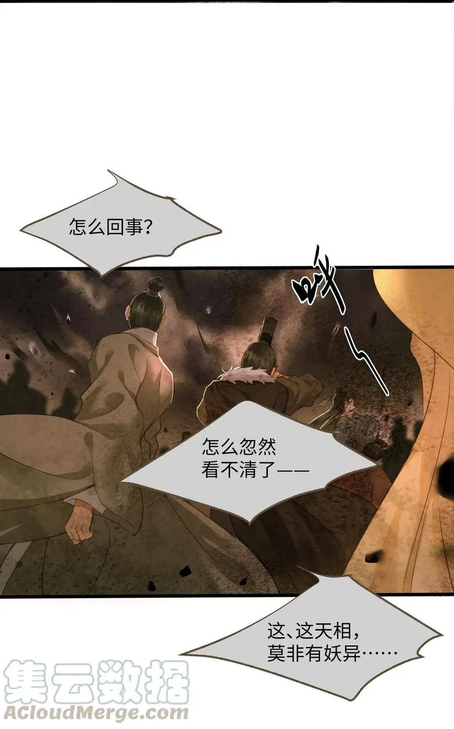 044 乱局 第23页