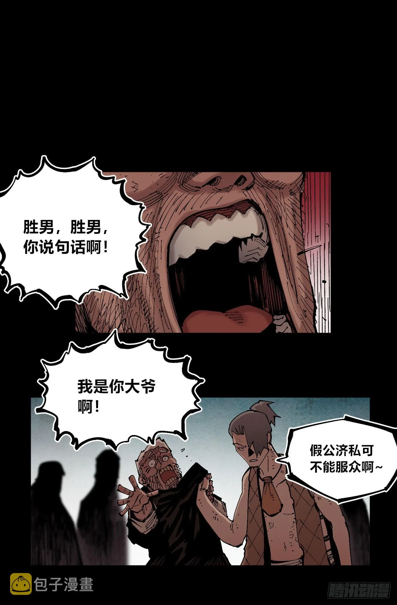 该死的小手！ 第2页