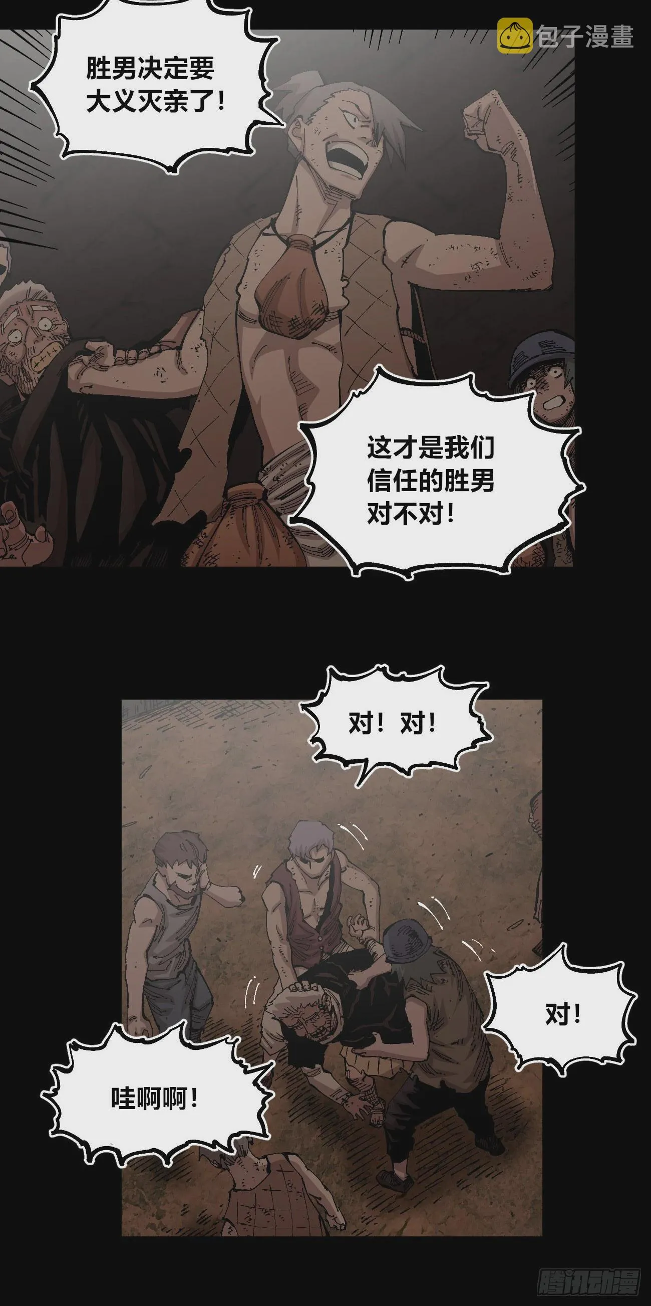 该死的小手！ 第6页