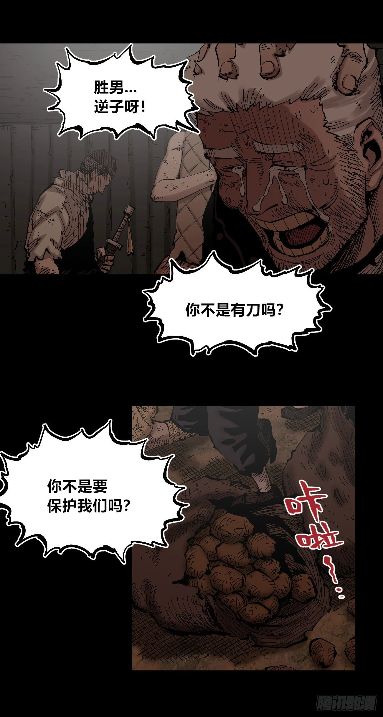 该死的小手！ 第7页