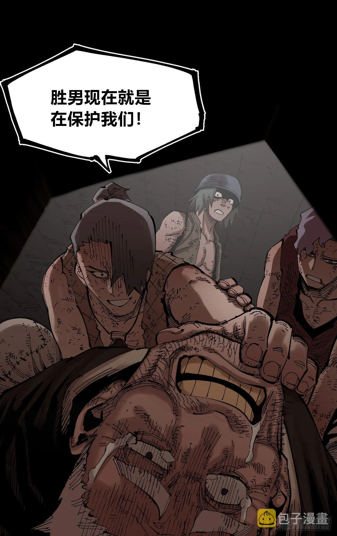 该死的小手！ 第8页