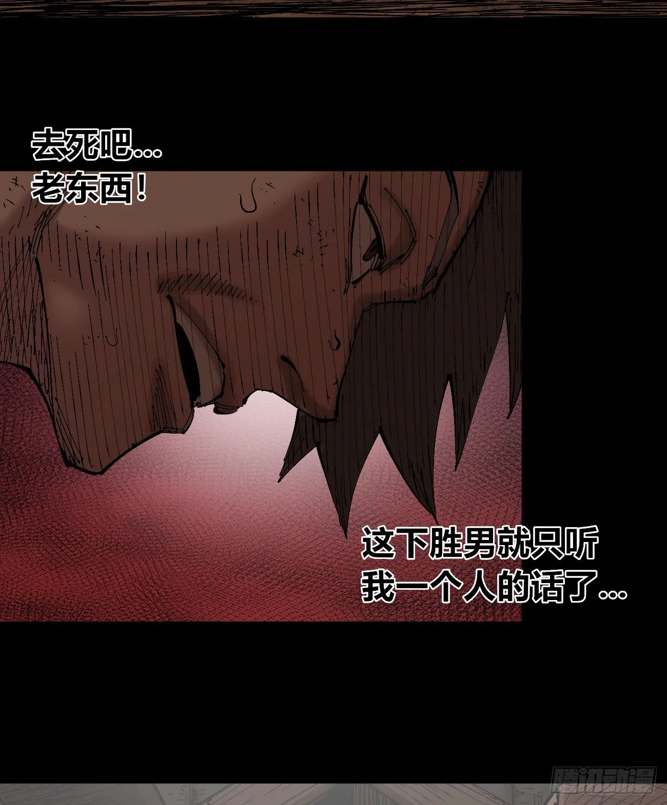 该死的小手！ 第11页