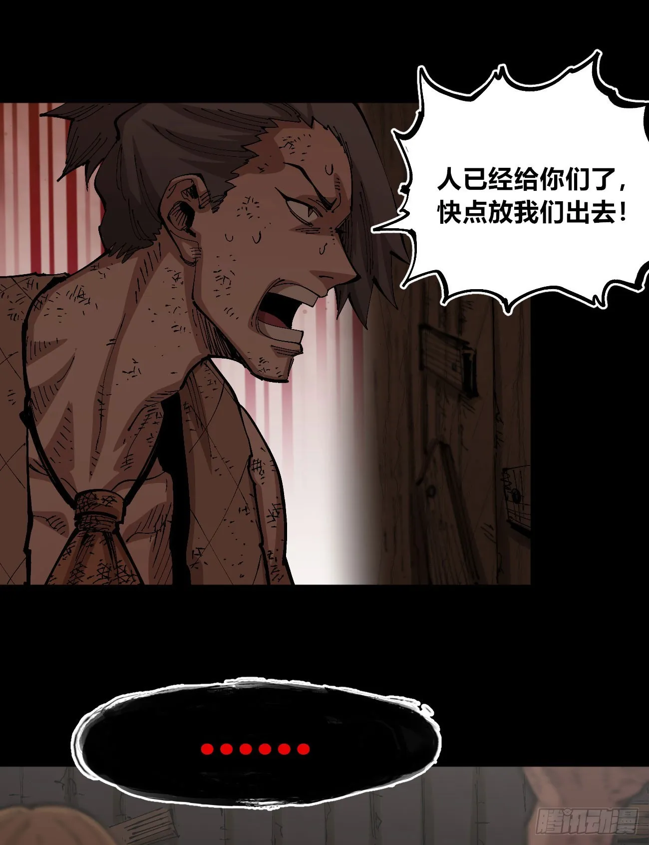 该死的小手！ 第18页