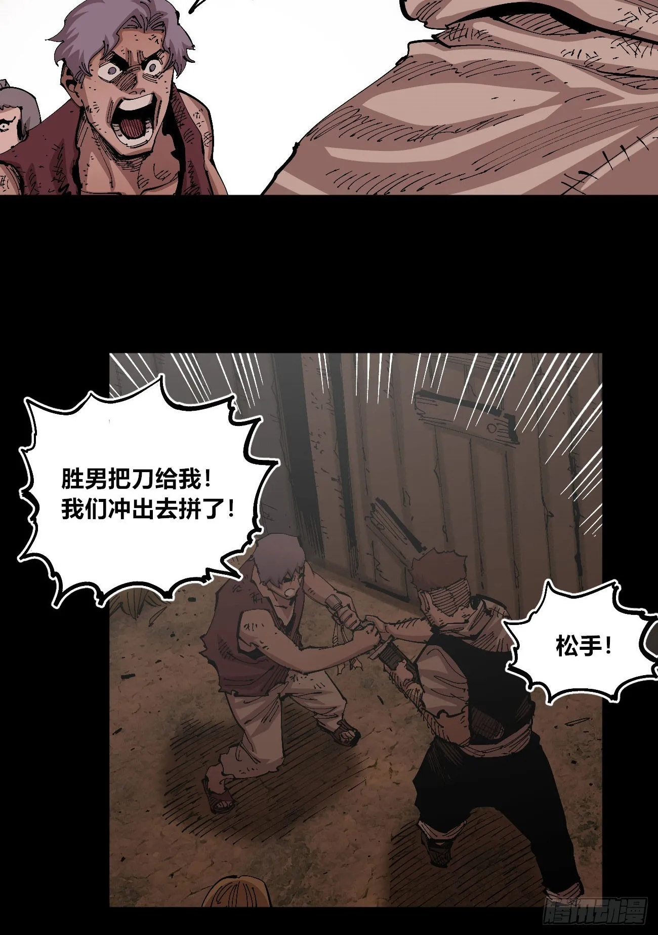 该死的小手！ 第30页