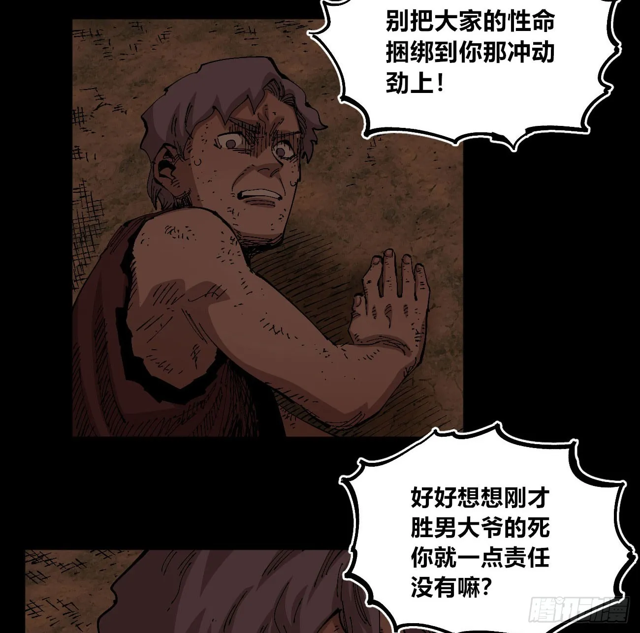 该死的小手！ 第35页