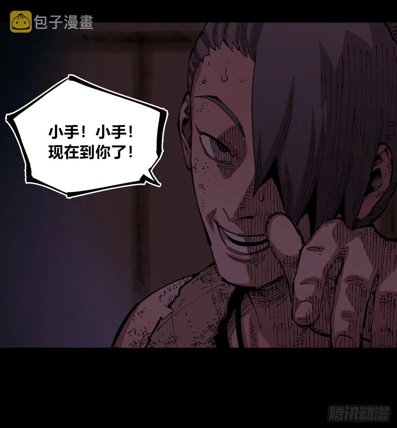 该死的小手！ 第38页
