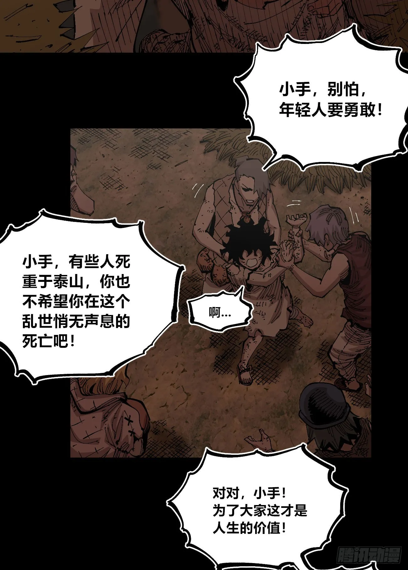 该死的小手！ 第42页
