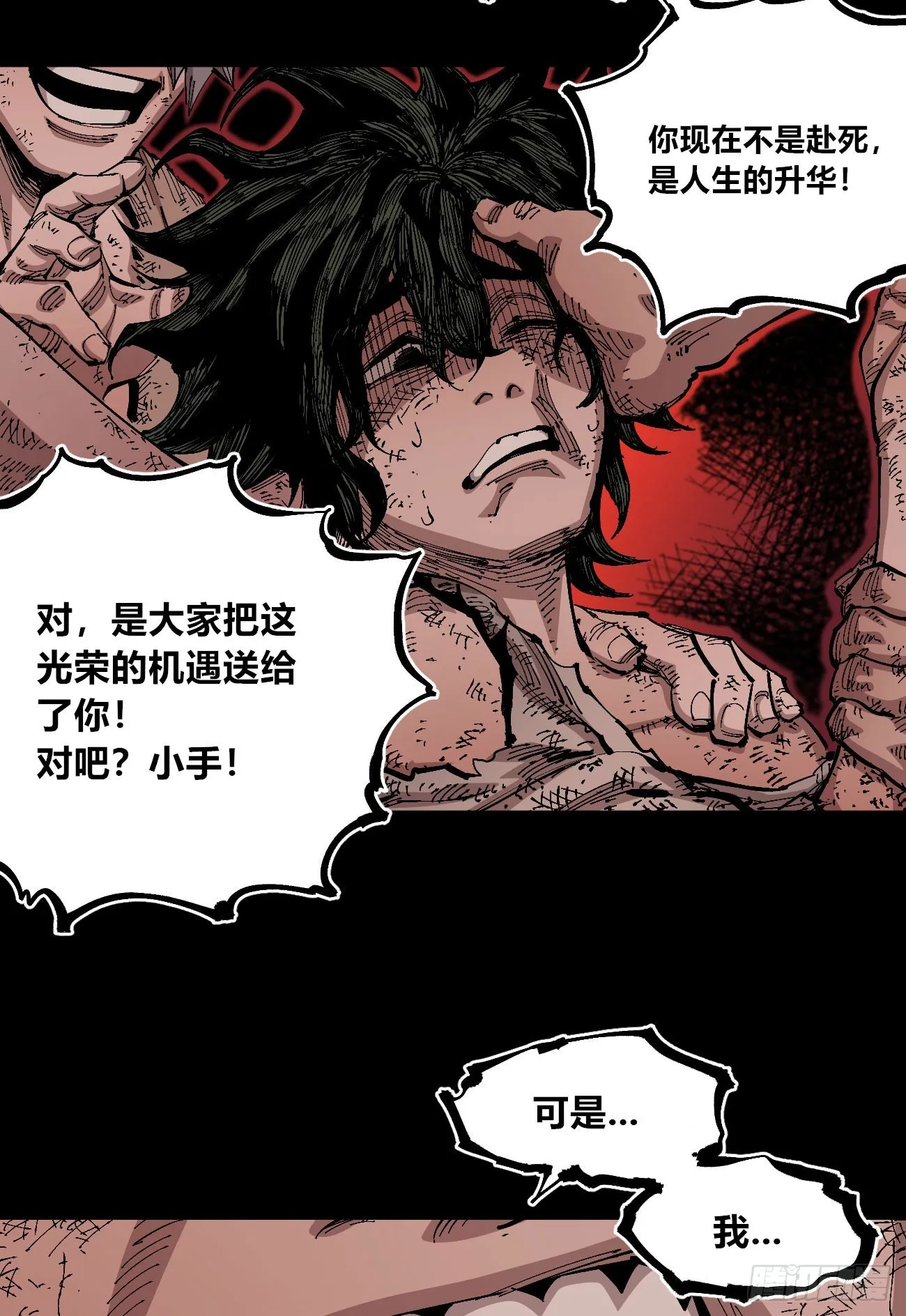 该死的小手！ 第43页