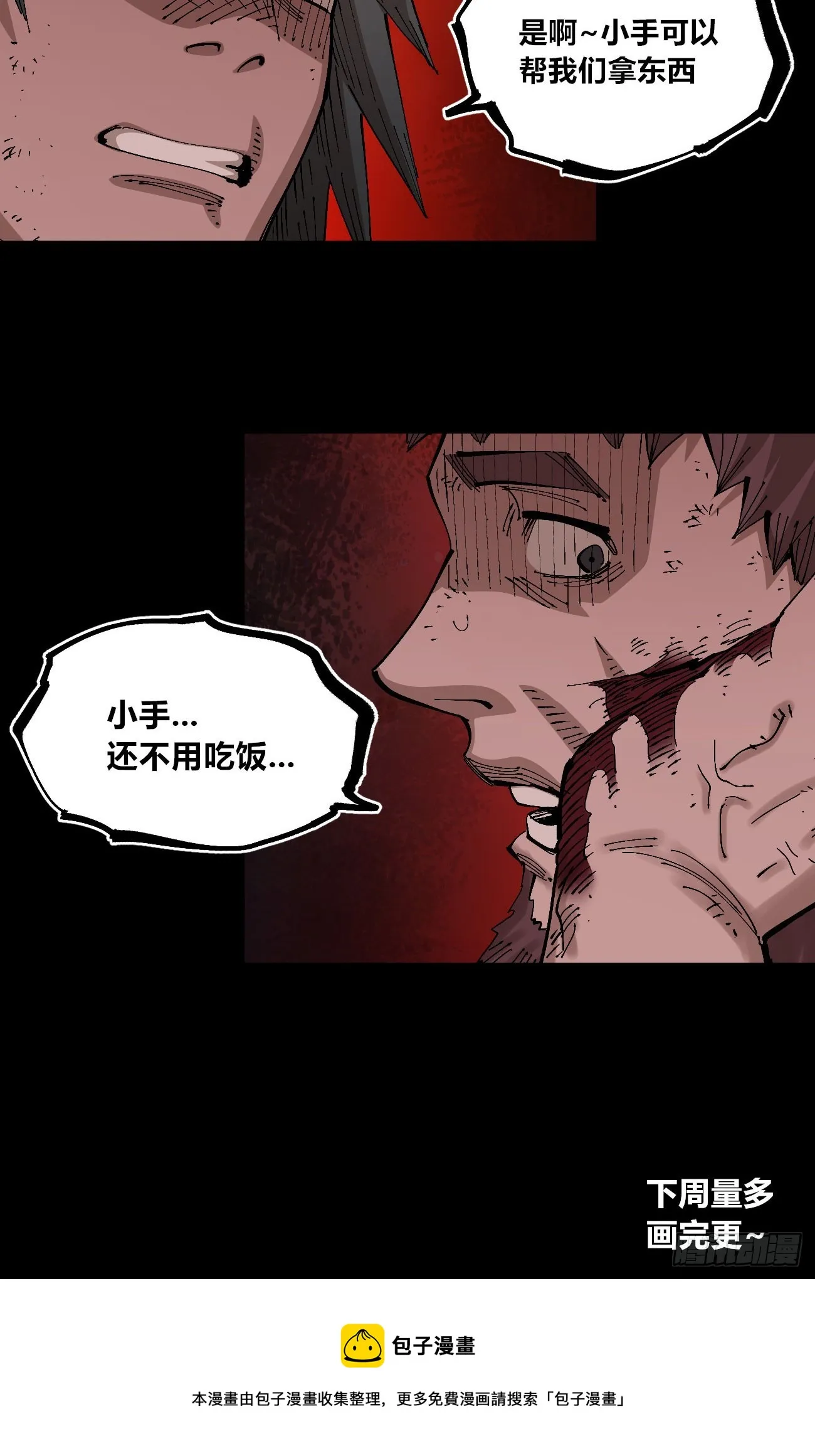 该死的小手！ 第59页