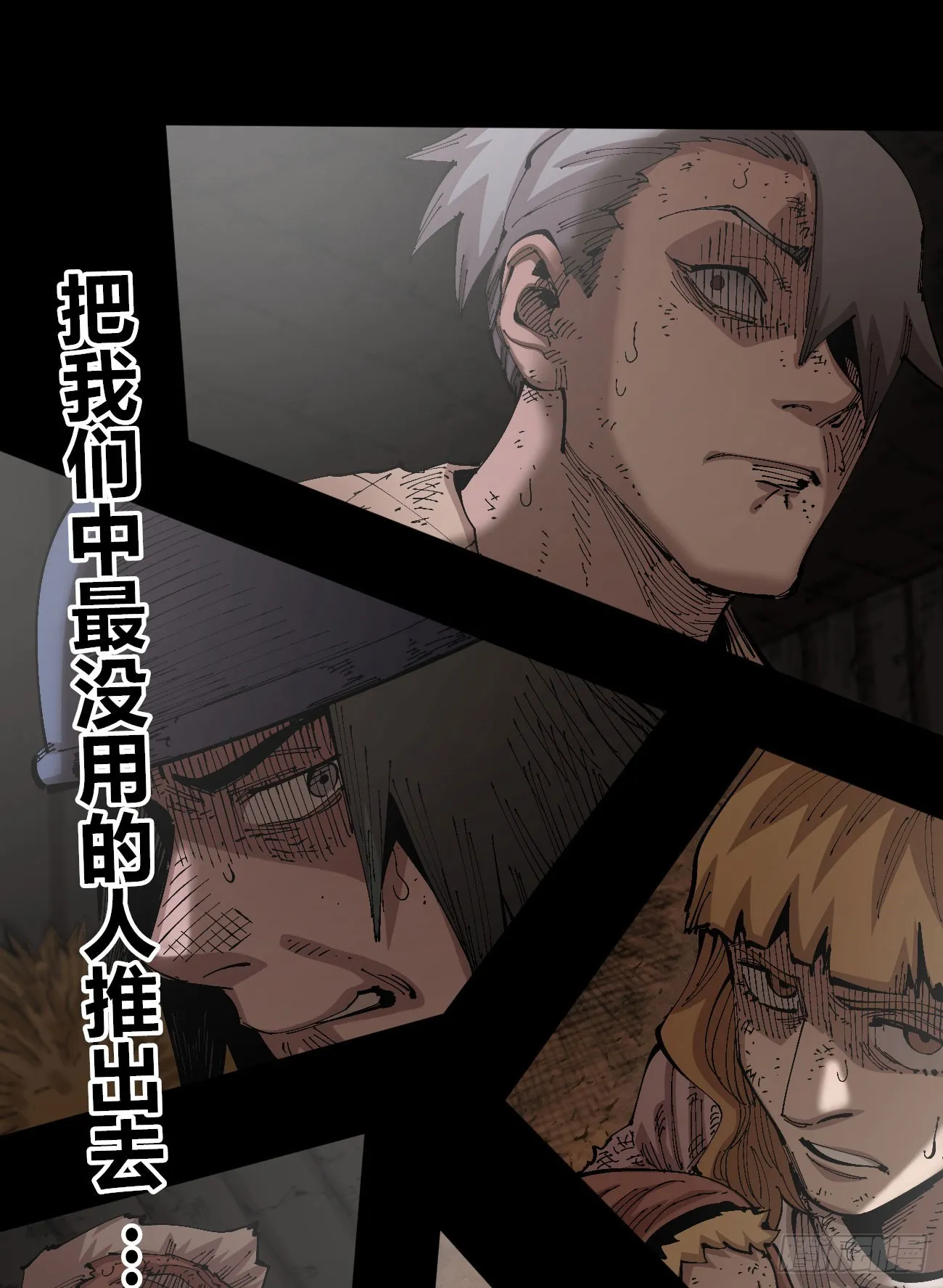 各怀鬼胎 第2页