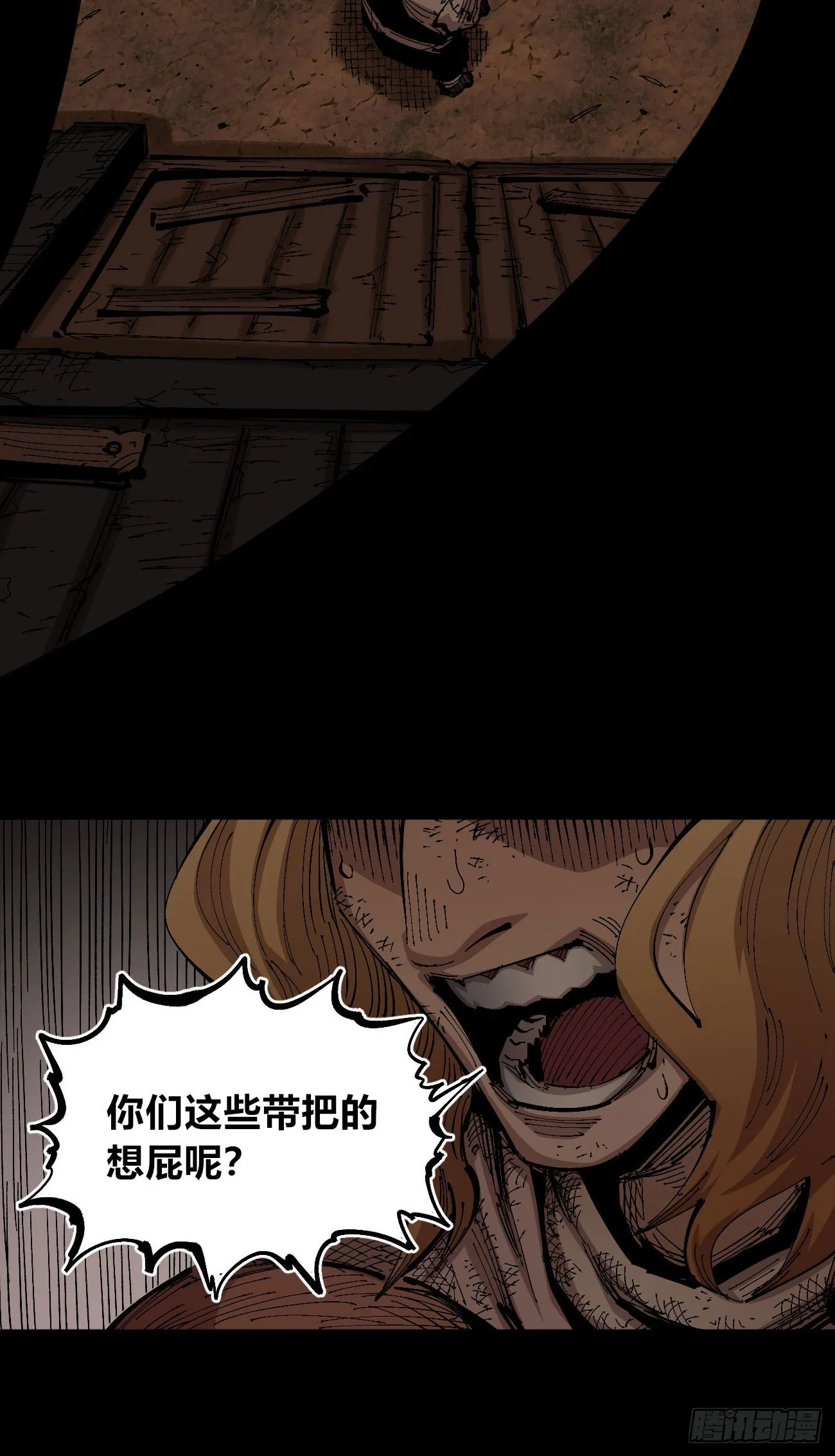 各怀鬼胎 第6页