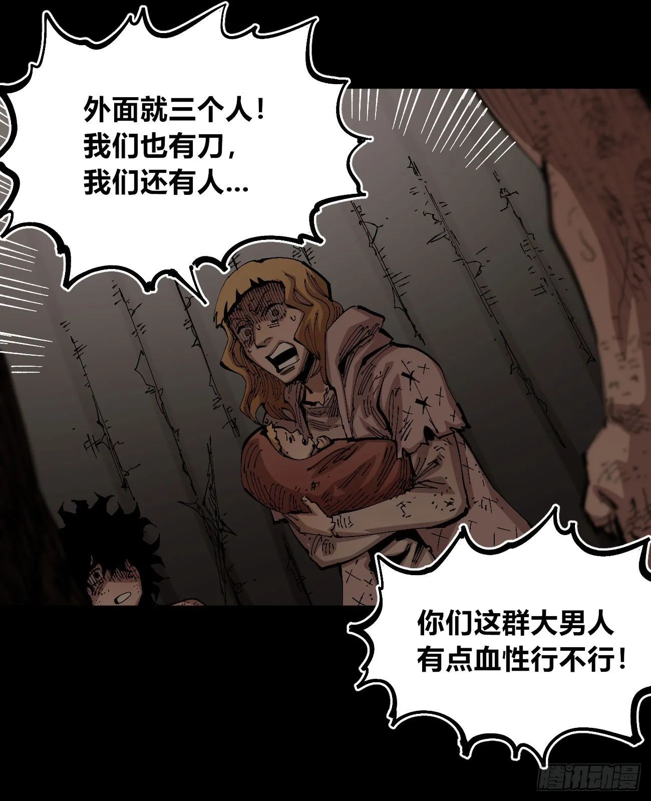 各怀鬼胎 第7页