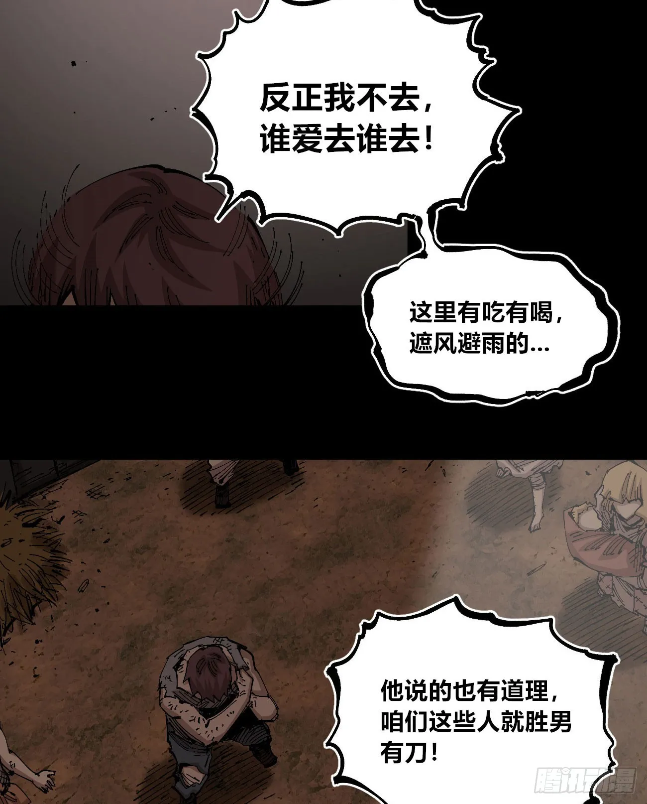各怀鬼胎 第9页