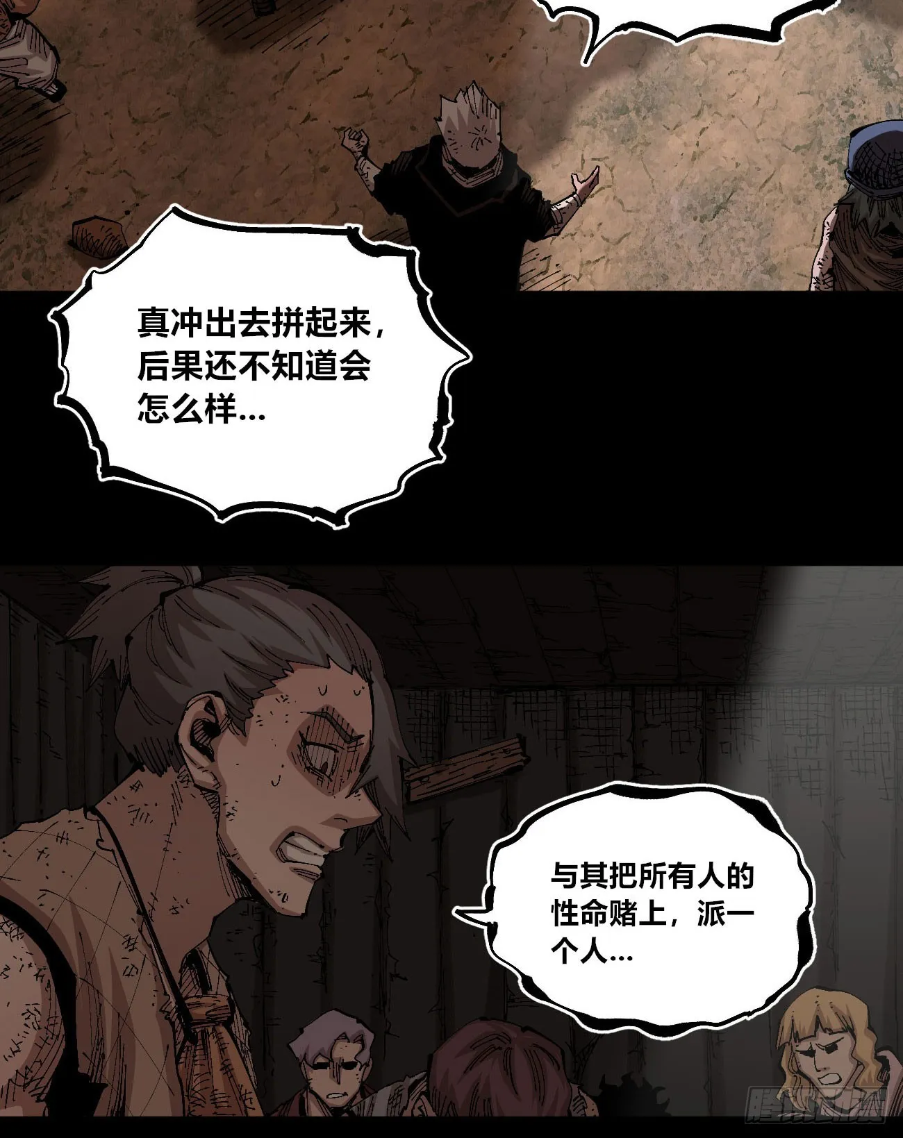 各怀鬼胎 第10页