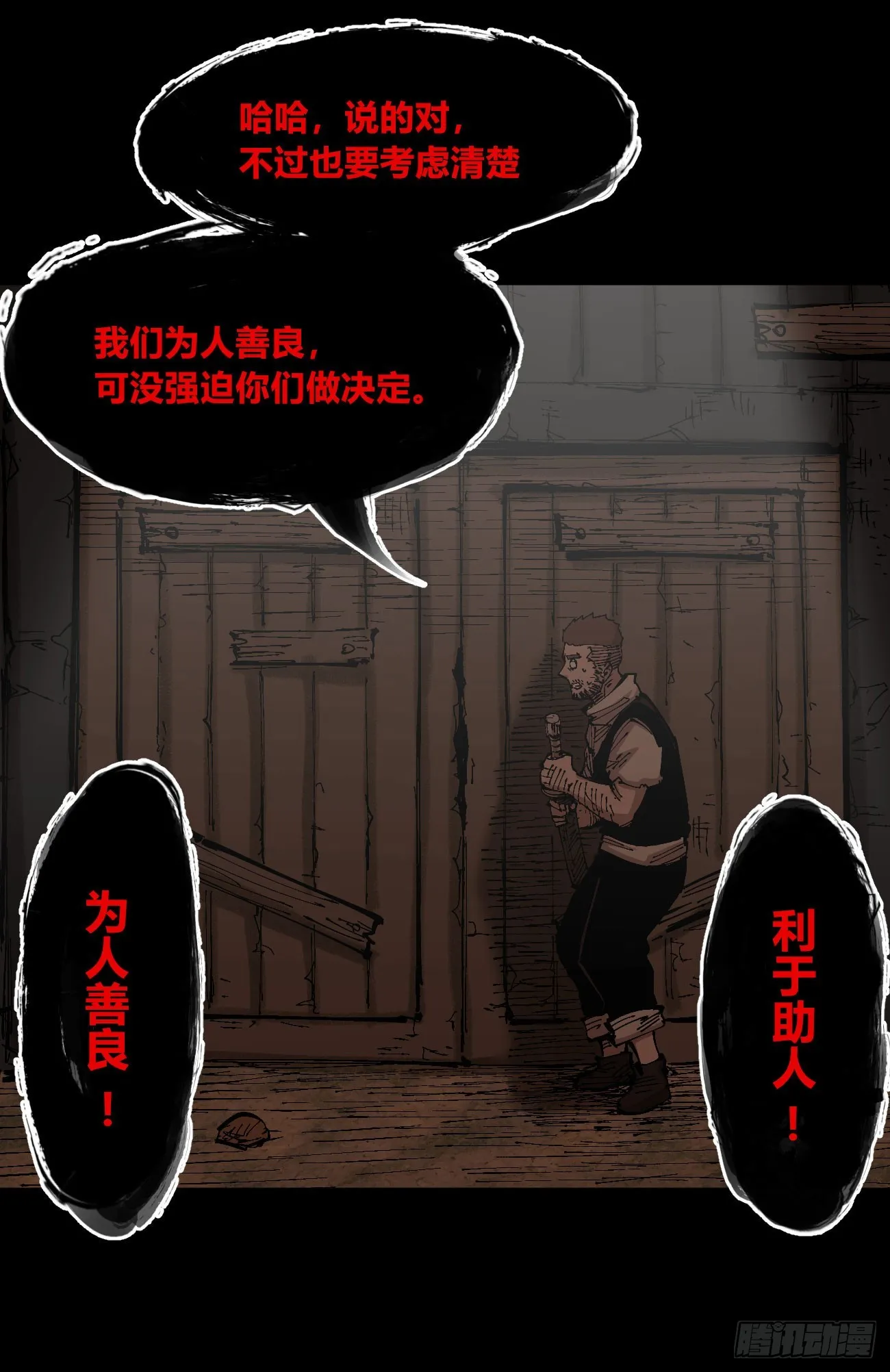 各怀鬼胎 第11页