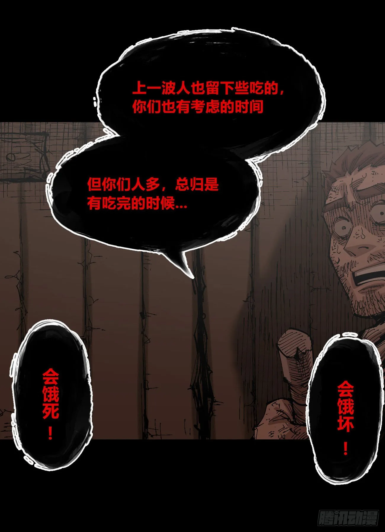 各怀鬼胎 第12页