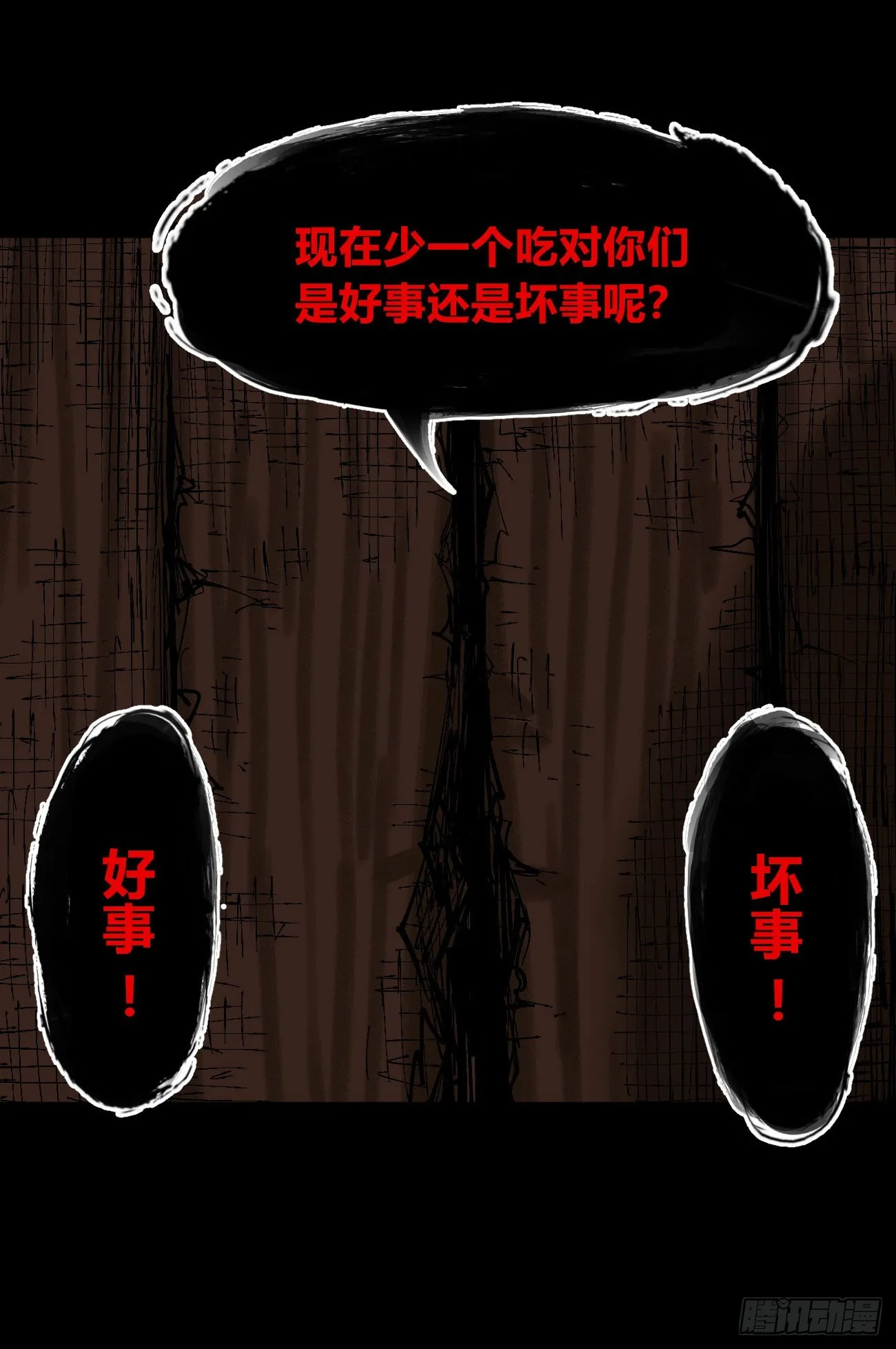 各怀鬼胎 第13页