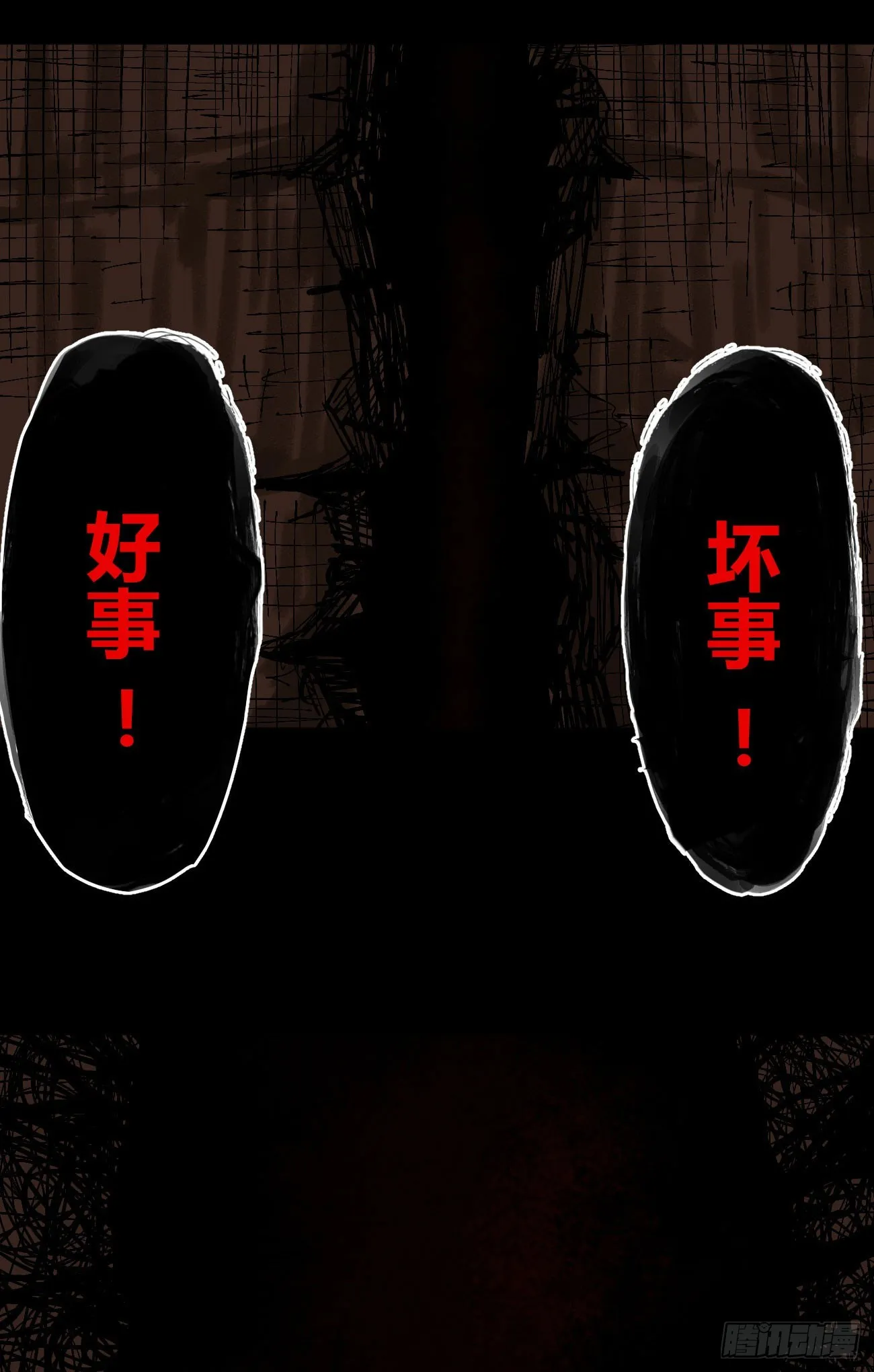 各怀鬼胎 第14页