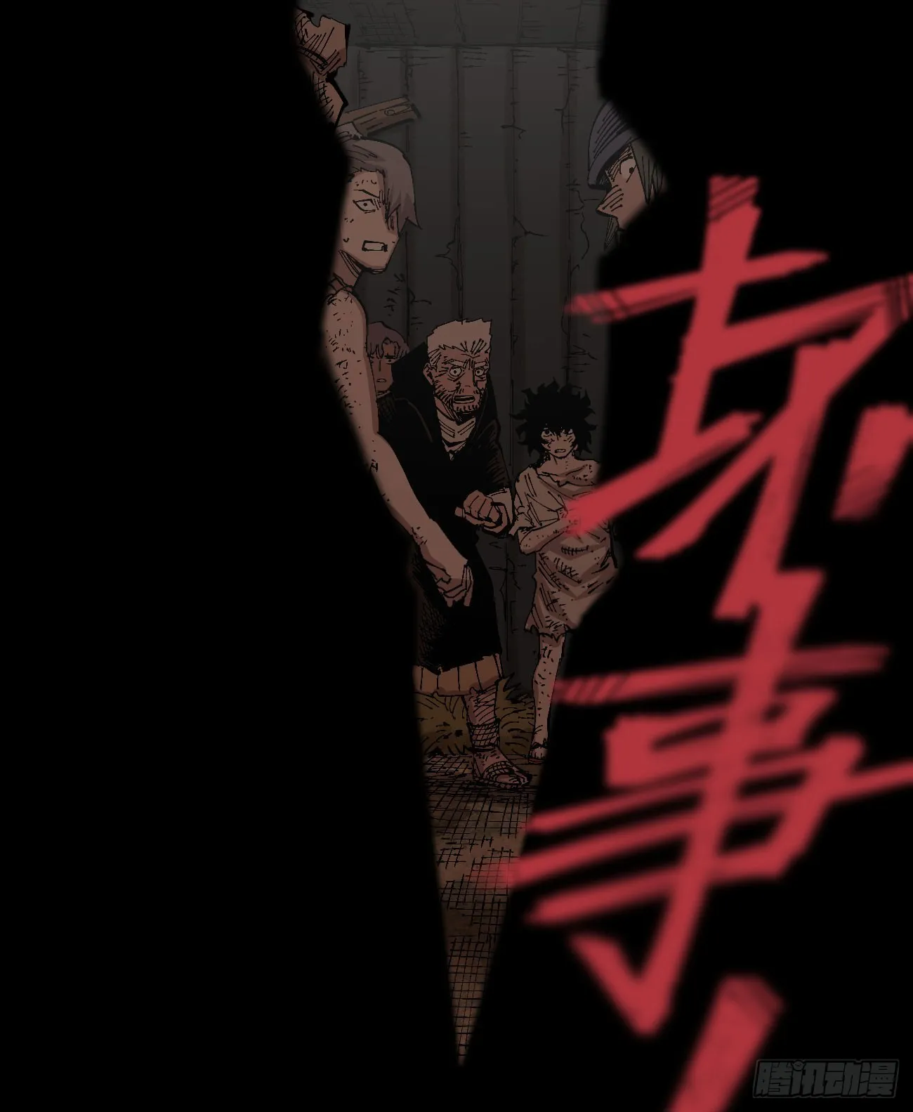 各怀鬼胎 第16页