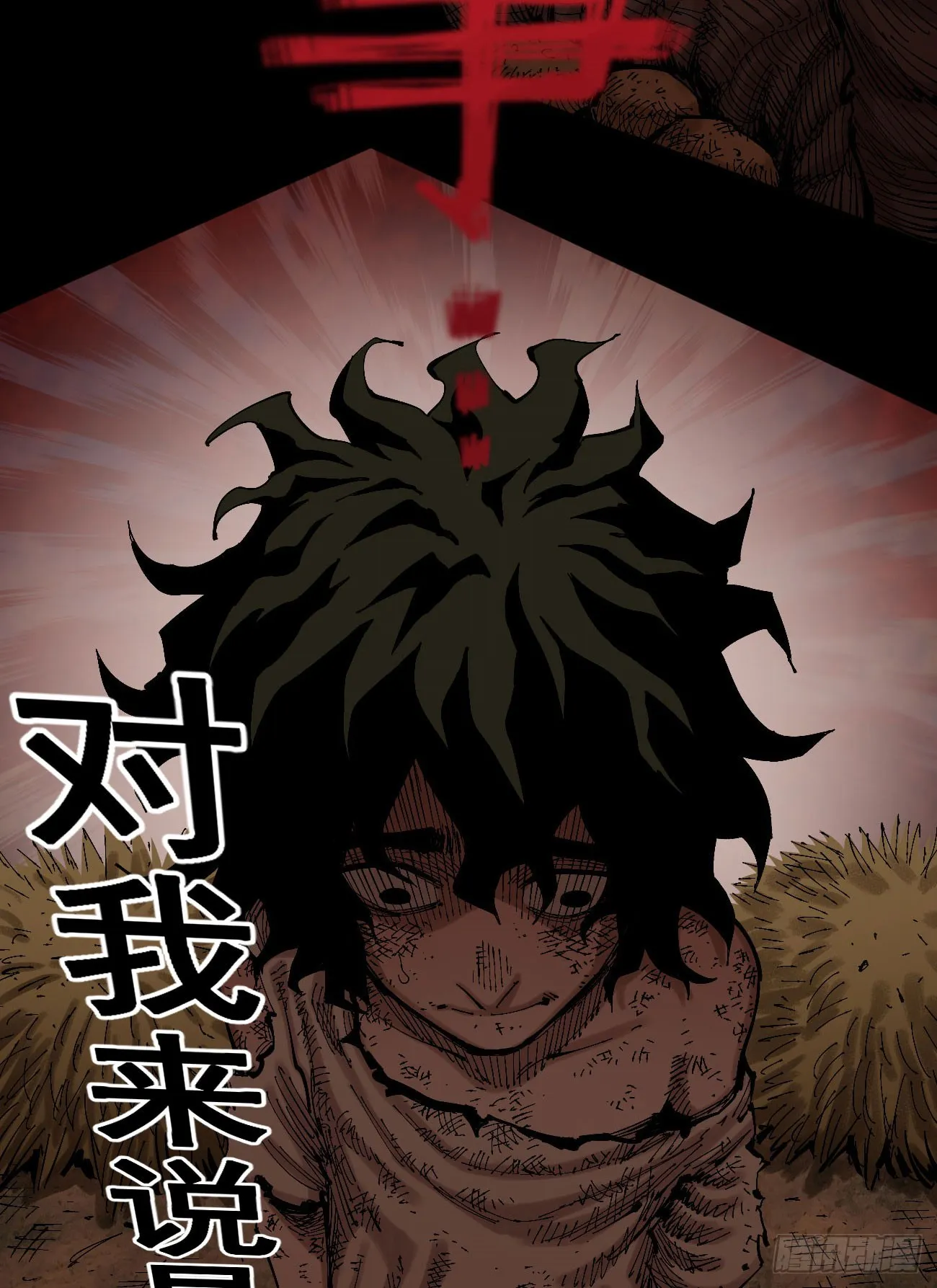 各怀鬼胎 第18页