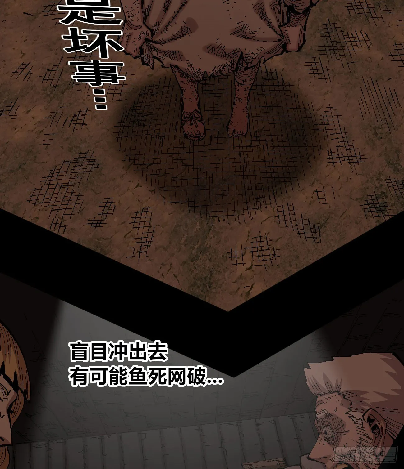 各怀鬼胎 第19页