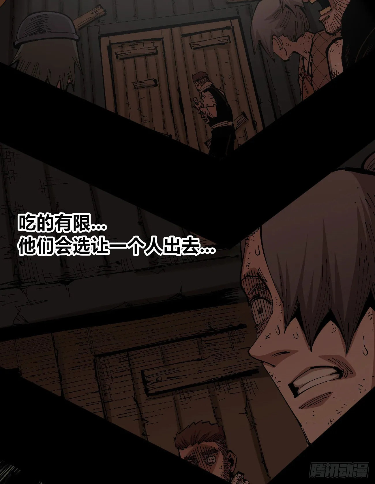 各怀鬼胎 第20页