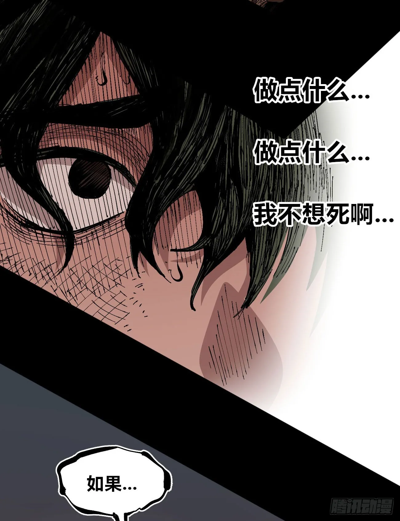 各怀鬼胎 第21页