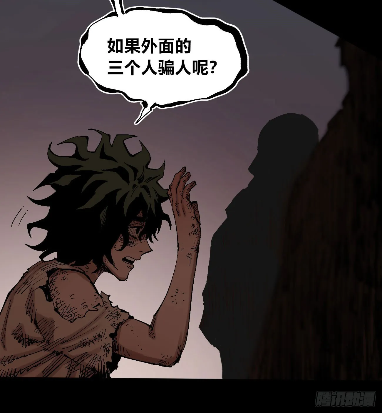 各怀鬼胎 第22页