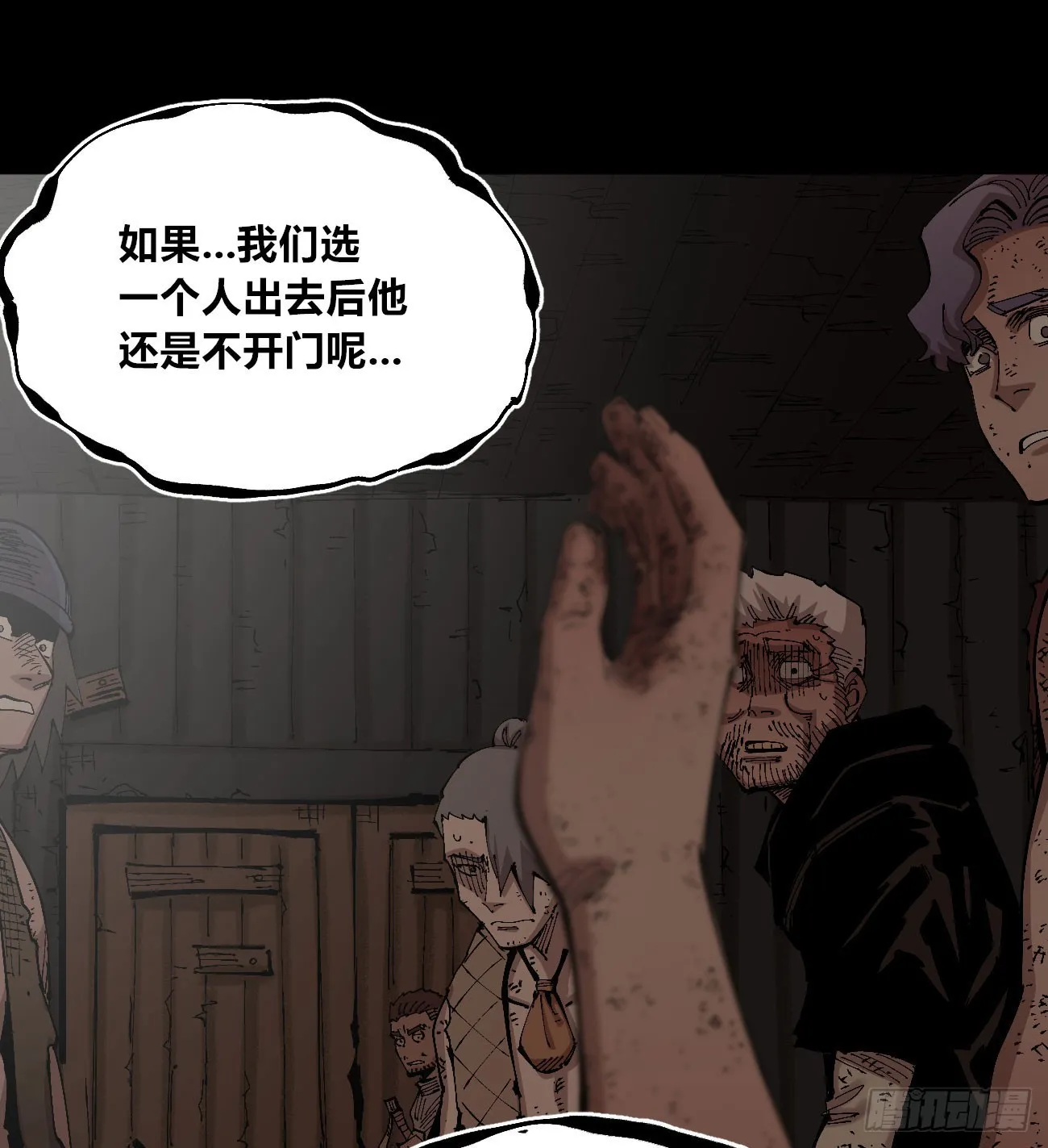 各怀鬼胎 第23页