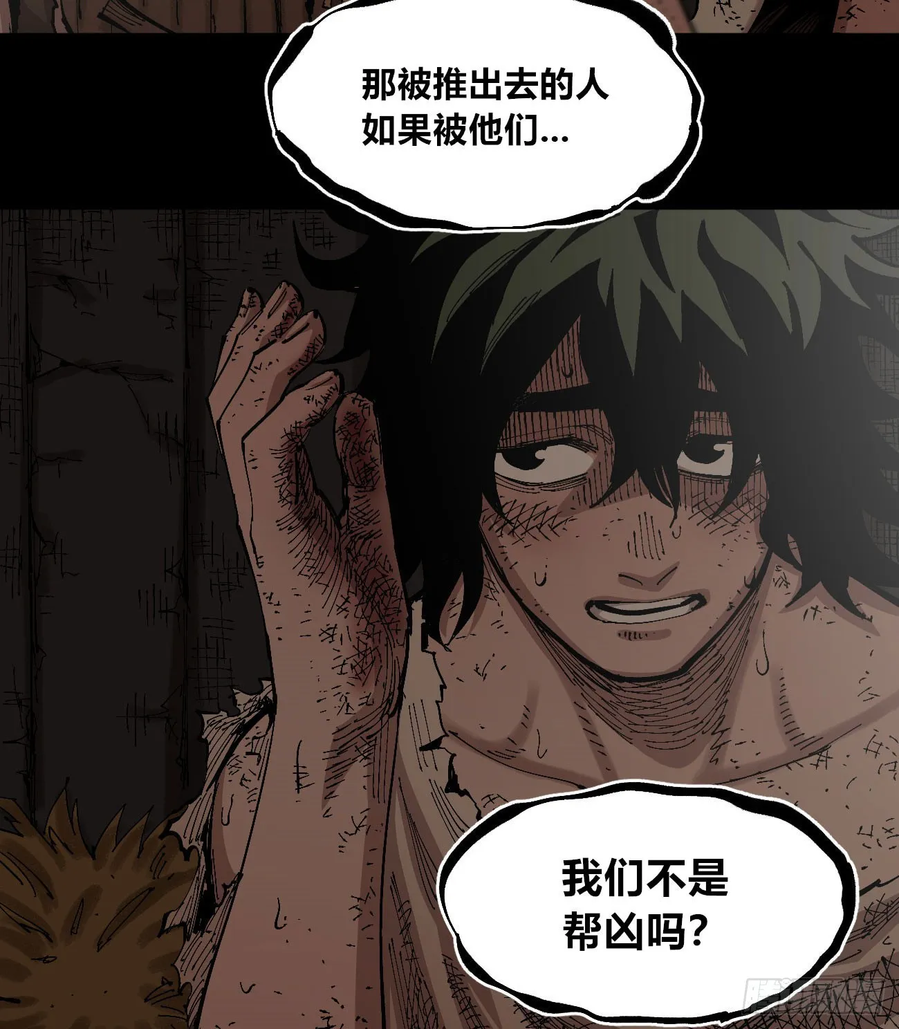 各怀鬼胎 第24页