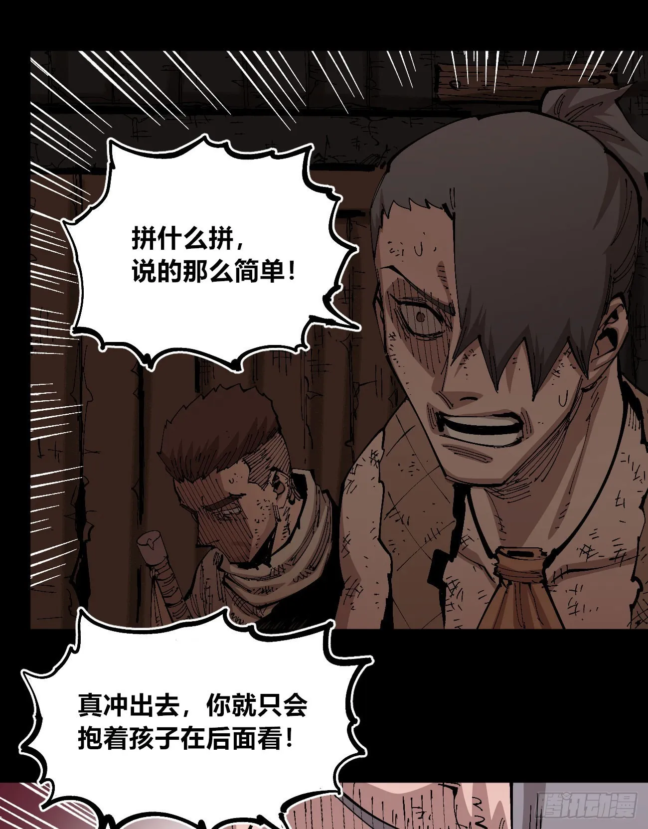 各怀鬼胎 第27页